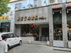 -到家尝北京菜(西坝河店)