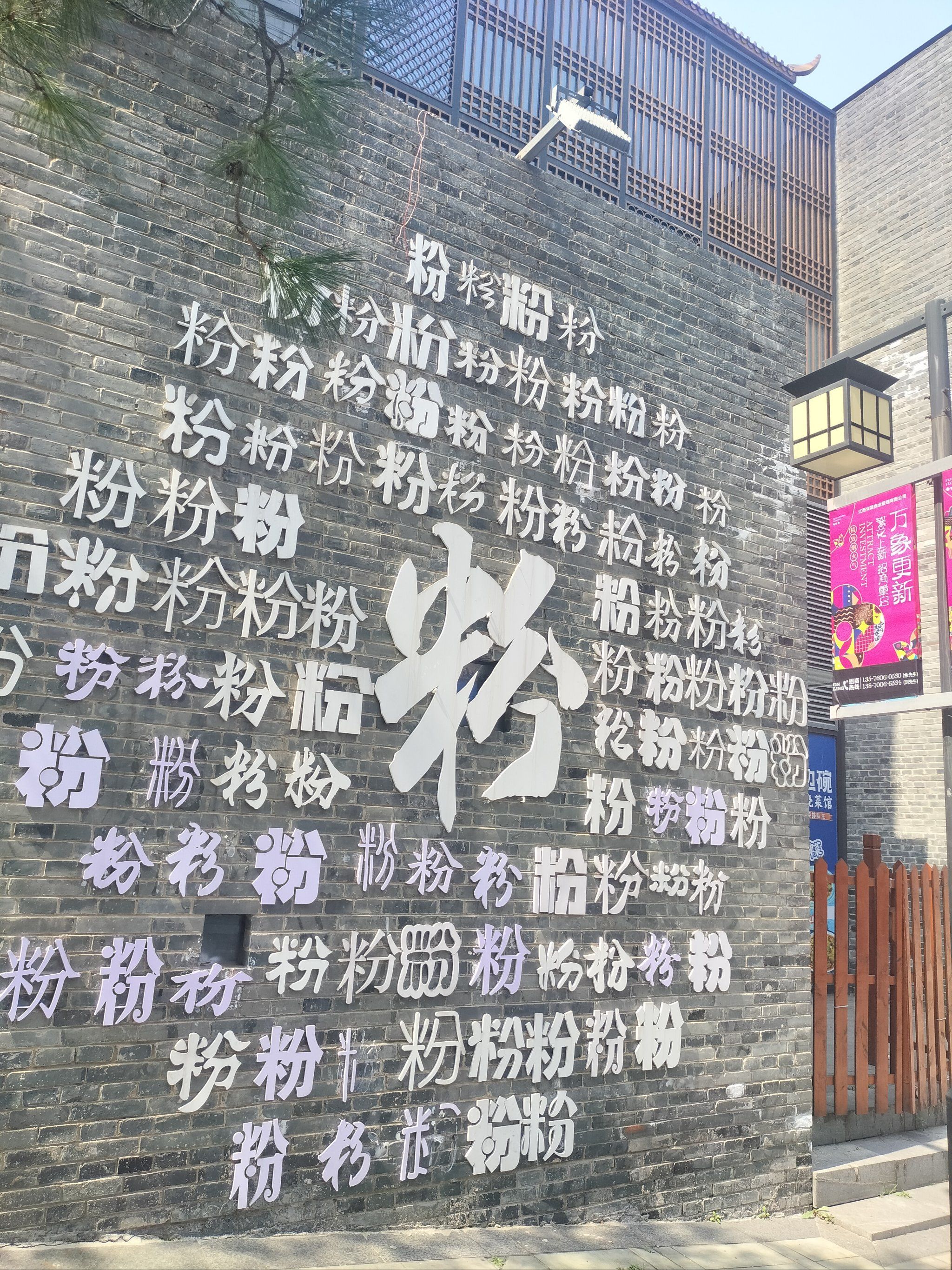 南昌米粉街,离万寿宫不远,在六眼井附近
