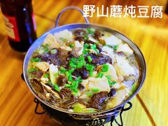 野山蘑炖豆腐-途肴·老农饭庄(百里峡店)