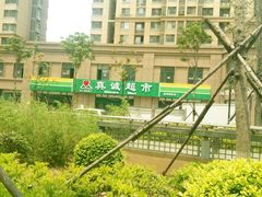 -真诚超市(普吉新区店)