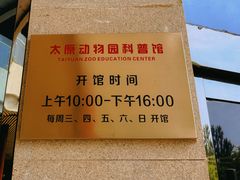 -太原动物园