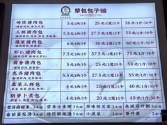-草包包子铺1937(普利街店)