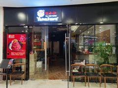 门面-YAMAKAWA(龙湖胥江天街店)
