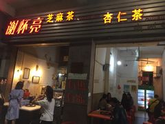 门面-谢怀亮芝麻茶