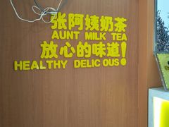-张阿姨奶茶(湖西路店)