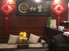 -裕和堂中医推拿艾灸(太古汇臻品店)