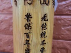 -曾仔竹升面