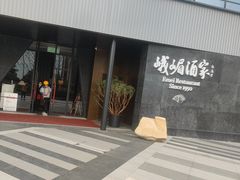 -望京辣宴·古法川菜(望京店)