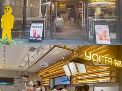 门面-YO!TEA有茶(科兴科学园店)