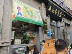 -吴裕泰茶庄(前门大街店)