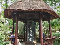 -成都杜甫草堂博物馆