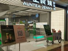 -沪上阿姨·臻选茶饮(上海环球港店)