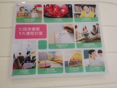 -七田布睿恩全脑早教(梅溪湖新天地步步高店)