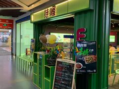 门面-蛙喔牛蛙(浦口澳林店)