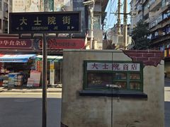 -老南昌白糖糕(大士院店)
