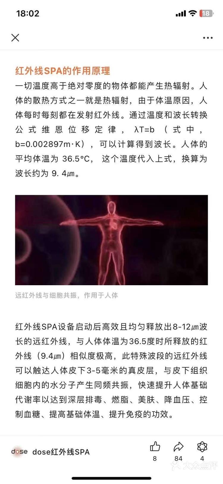 红外线穿透人体图片