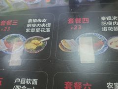 -钰园秦镇米皮(长安西路三兴园店)