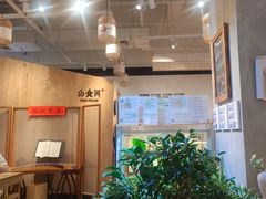 -山食间·中式营养轻餐(保利时光里店)