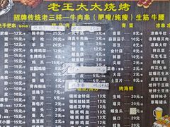 -老王太太串吧(中街店)