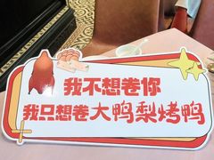-大鸭梨烤鸭(甘家口店)
