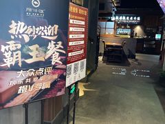-原牛道·潮汕围炉火锅(讯美店)