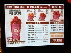 -甘煸记·干煸辣子鸡(深圳壹方城店)