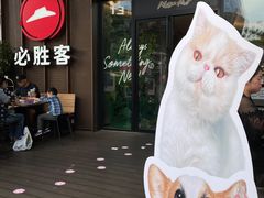 -必胜客(大悦城店)