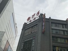 -龙抄手(春熙路总店)