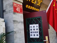 -聚首堂·特色小吃·肘子(什刹海德胜门店)