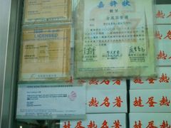 好多奖状-金凤茶餐厅(湾仔店)