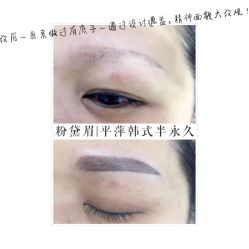 -平萍纹绣韩式半永久定妆