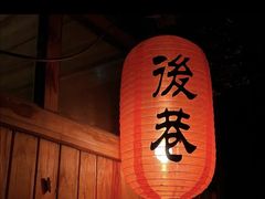 -后巷酒吧Back Alley(未来广场店)