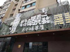 -喝丢一只鞋海鲜烧烤·海肠捞饭(文体街店)