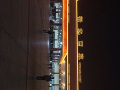 -珠海拱北口岸