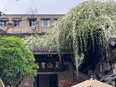 -见山书院