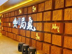 -局气 烤鸭·北京菜(光华路店)
