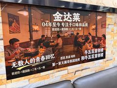 -金达莱·烧烤(五一路店)