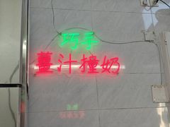 -义顺牛奶公司(新马路老店)