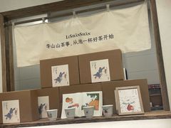 -李山山茶事(景枫店)