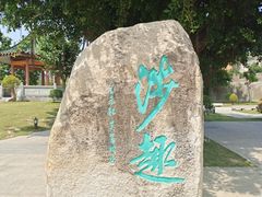 -达濠古城