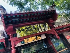 门面-护国寺小吃店(阜成门桥店)