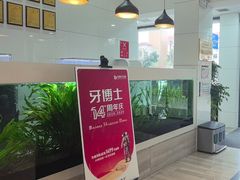 -牙博士口腔品牌连锁(昆山城区店)