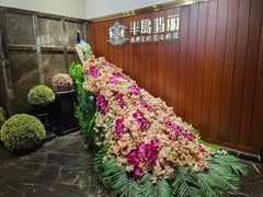-半岛翡丽海鲜自助餐厅(观风亭店)