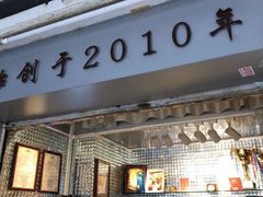 门面-香港鸳鸯王(西湖路店)