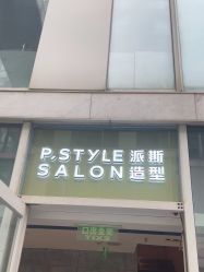 -P.STYLE 派斯造型