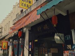门面-针姨