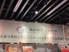 -天福号(前门店)