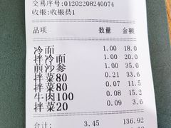 账单-安家德吉林市朝鲜族大冷面(民康路店)