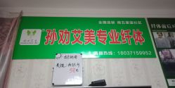 -孙劝艾美