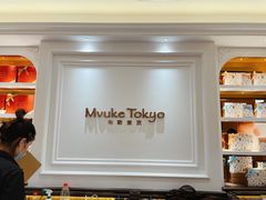 -布歌东京(德基BHG店)